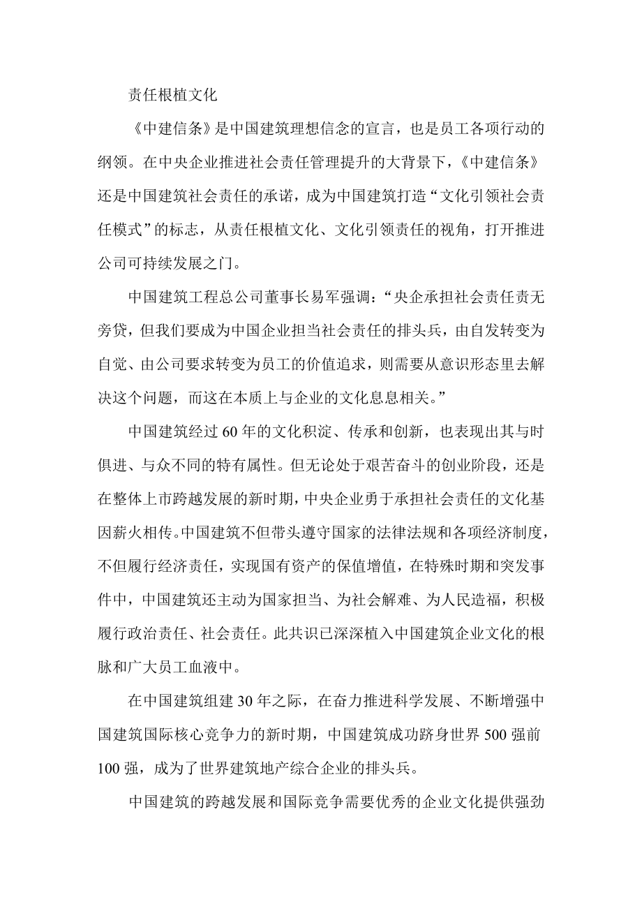 中国建筑：打造文化引领型的社会责任模式.doc_第2页