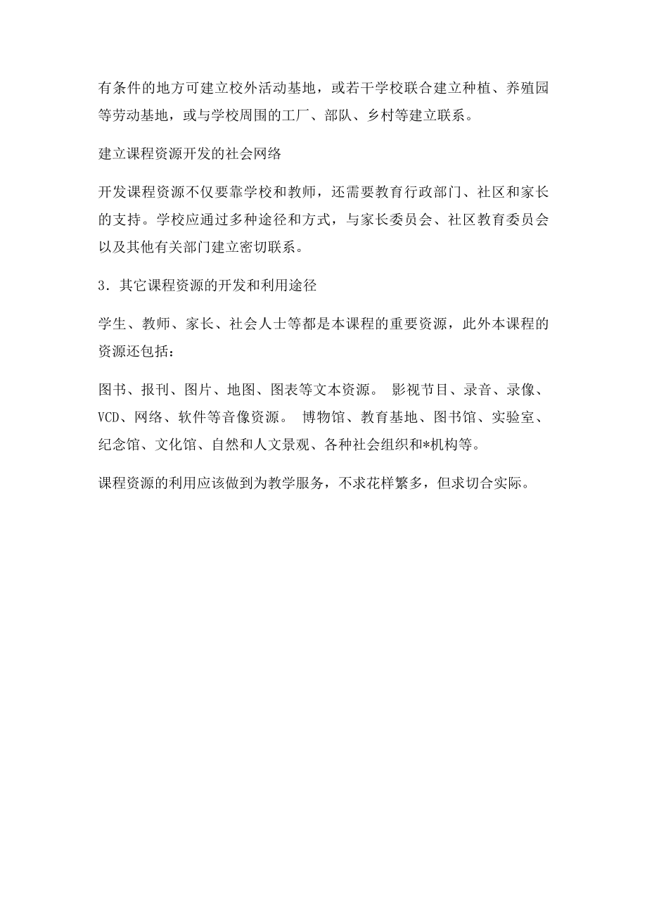 开发课程资源的途径.docx_第2页