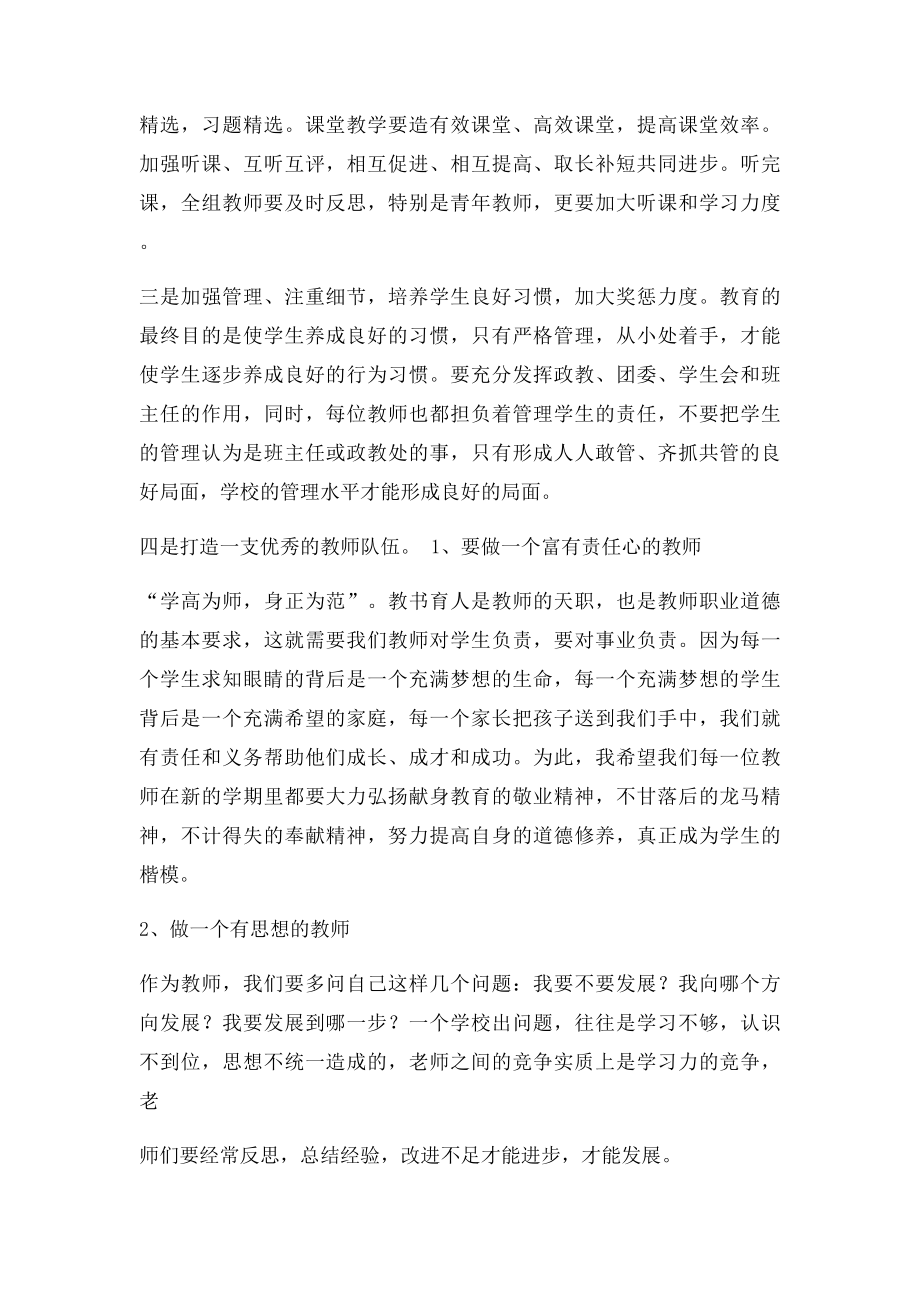 新学期校长开学讲话稿.docx_第2页