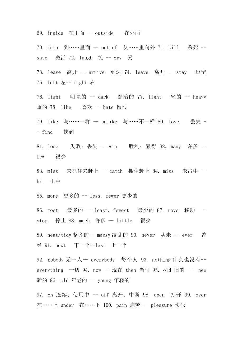 小学英语反义词大全[1].docx_第3页