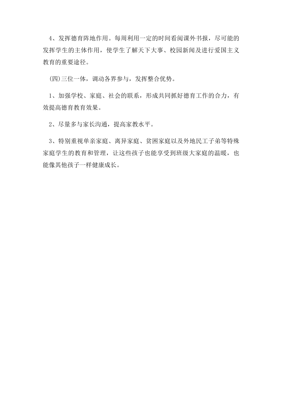 开学第一课入学习惯教育主题班会.docx_第3页