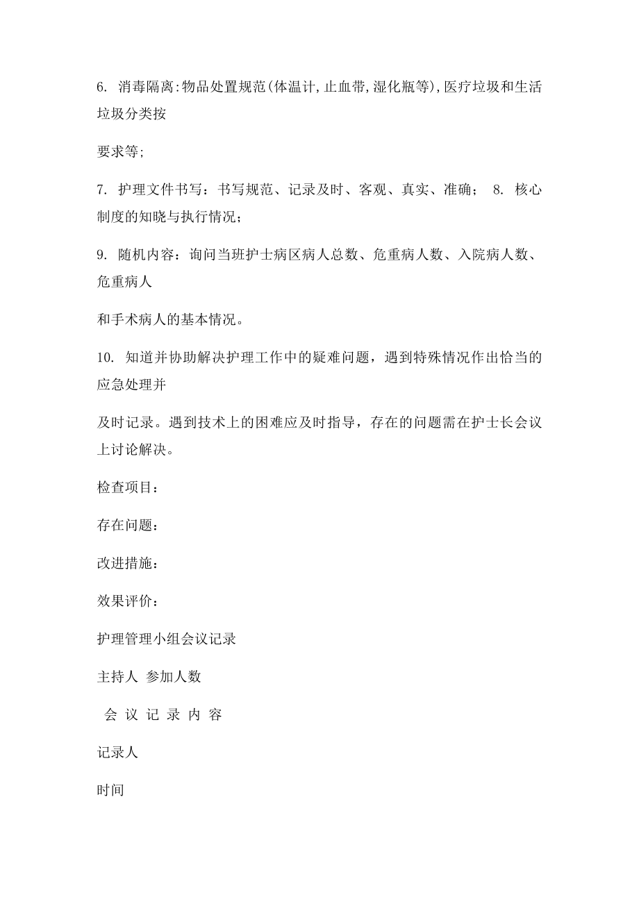 护理部夜查房及节假日查房记录.docx_第2页