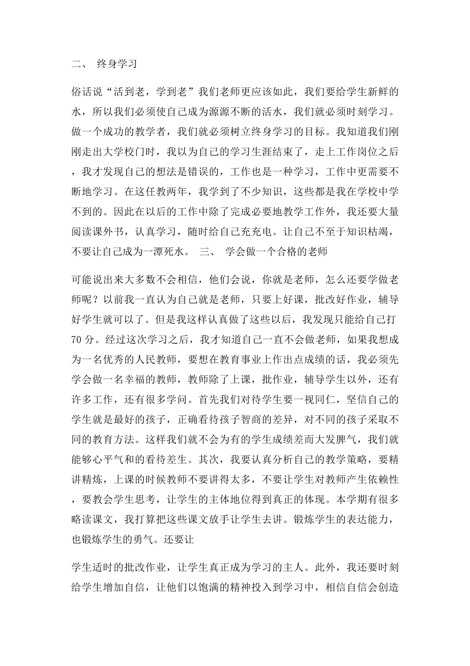 教师师德师风个人总结.docx_第2页