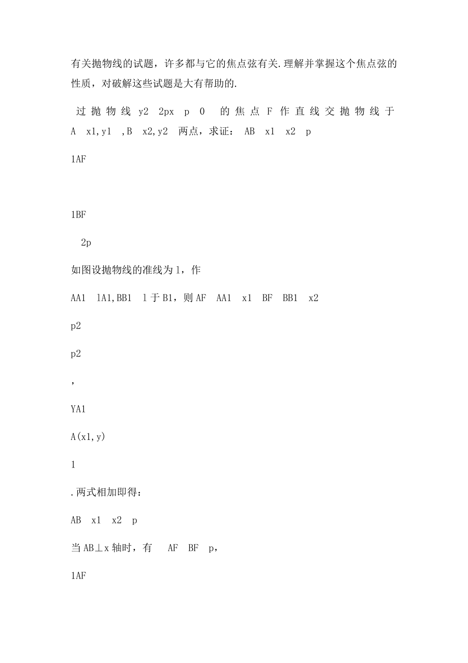 抛物线经典例题.docx_第3页