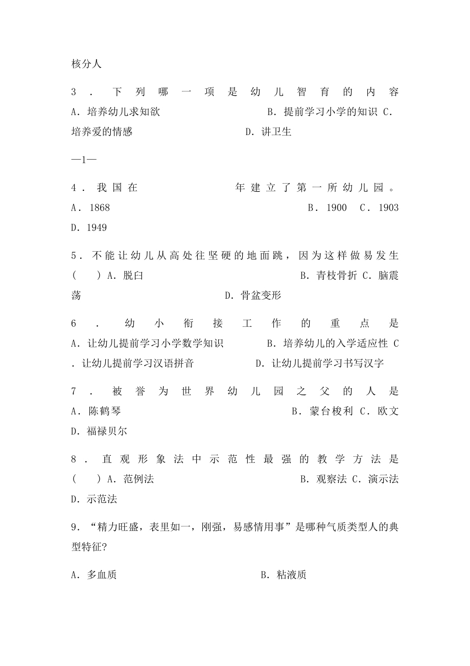 幼儿教师招聘考试真题.docx_第2页