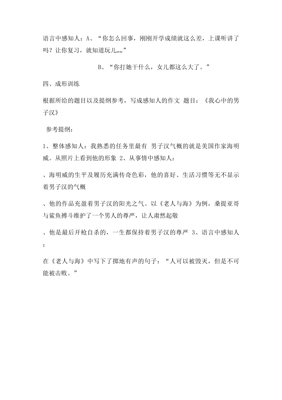 感知能力训练学会感知人.docx_第3页