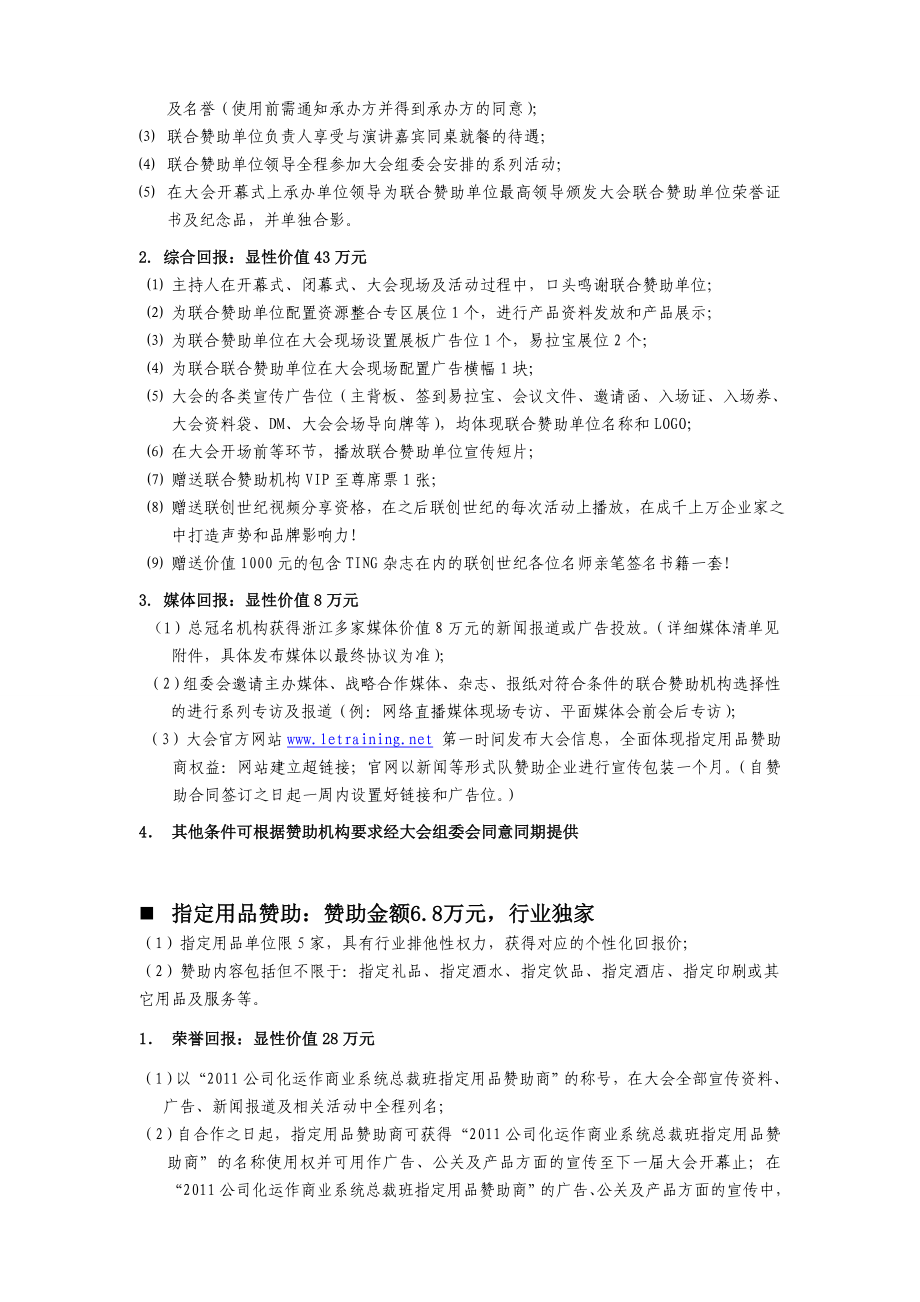 冠名招商合作方案.doc_第3页