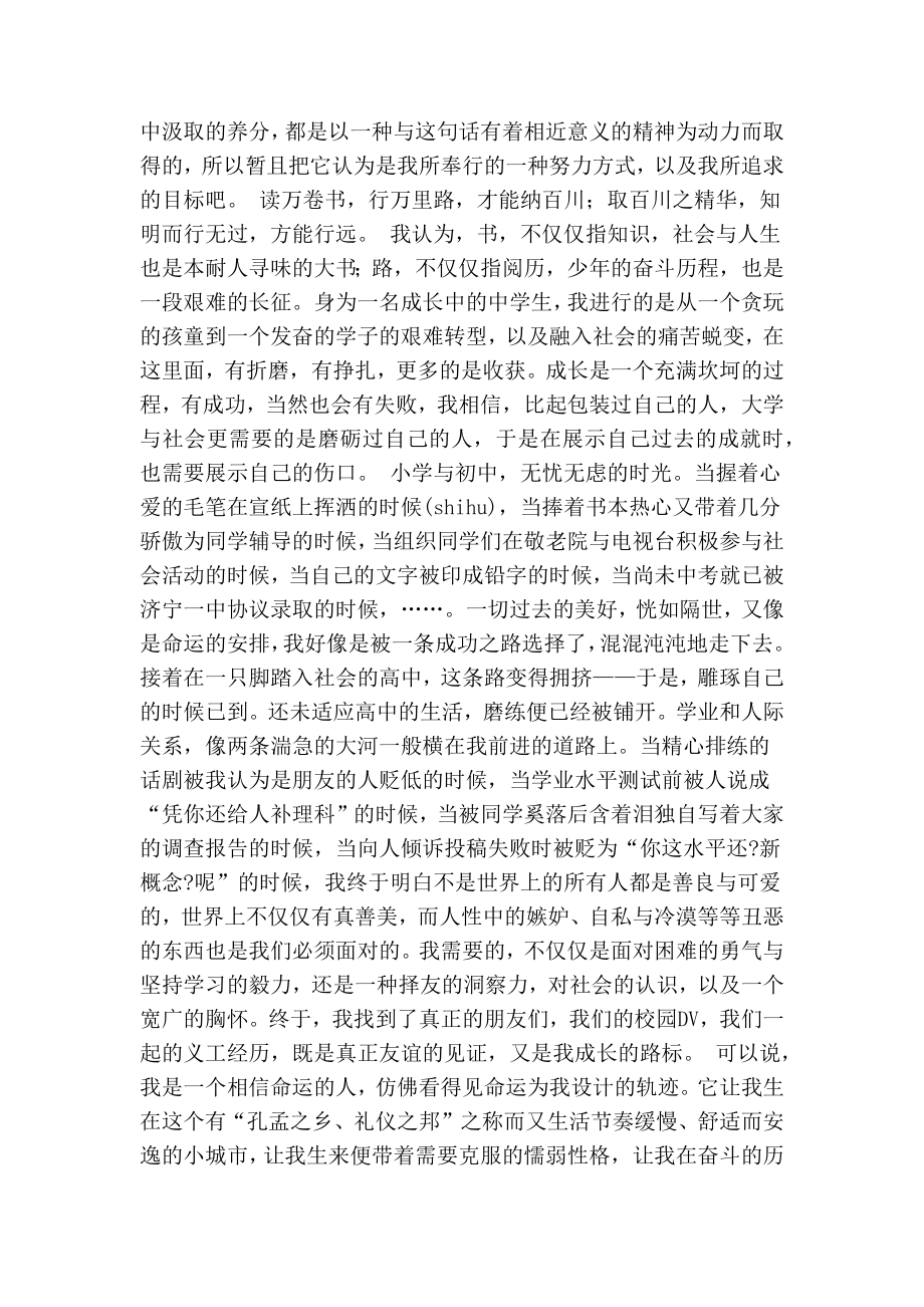 中国海洋大学自主招生自荐信.doc_第3页
