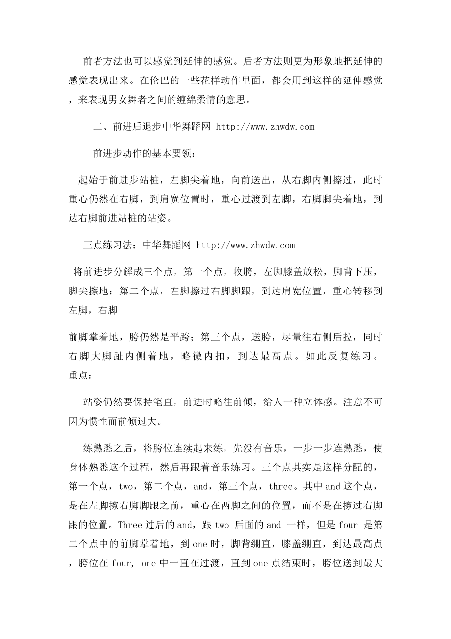 拉丁舞伦巴基本练习细节详解.docx_第2页