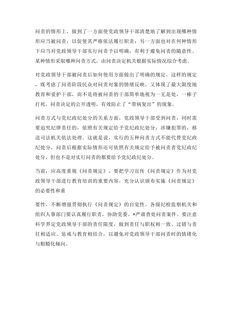学习党政领导干部问责制心得体会.docx_第2页