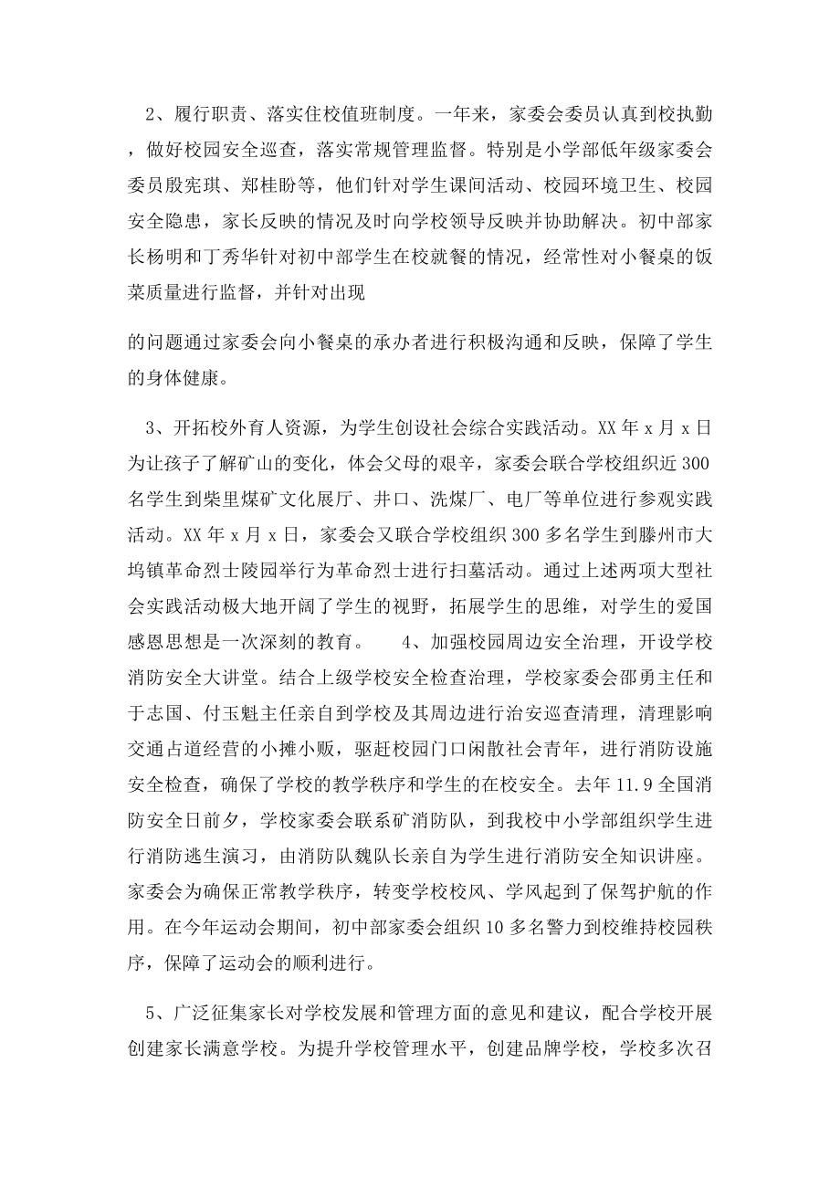 学校家委会工作总结.docx_第2页