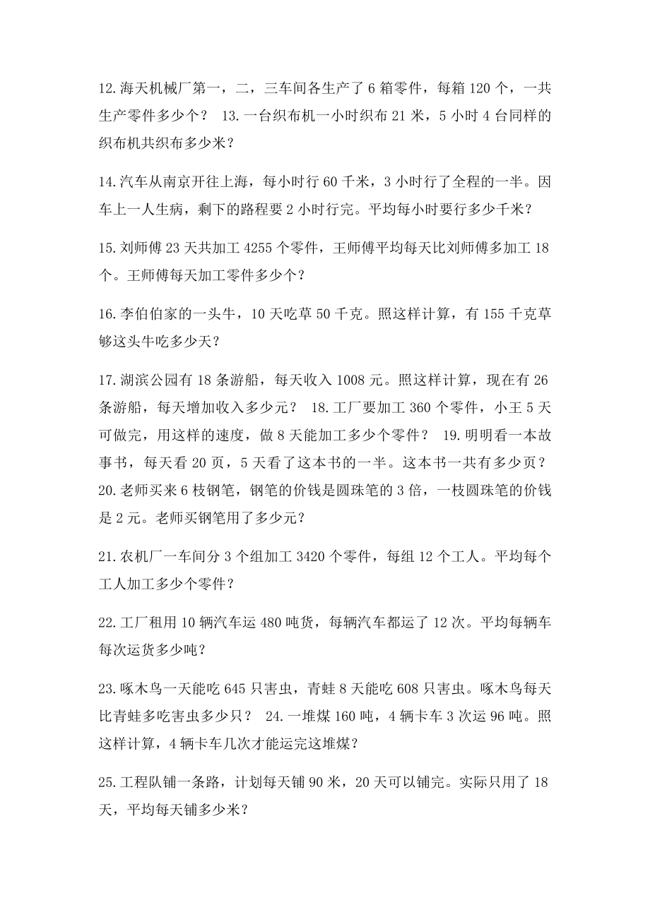 新苏科三年级上册数学解决问题的策略专项练习题.docx_第2页