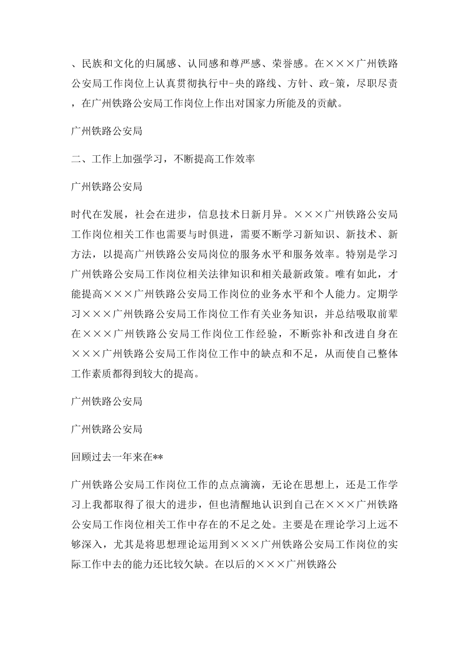 广州铁路公安局个人年度总结范文.docx_第2页