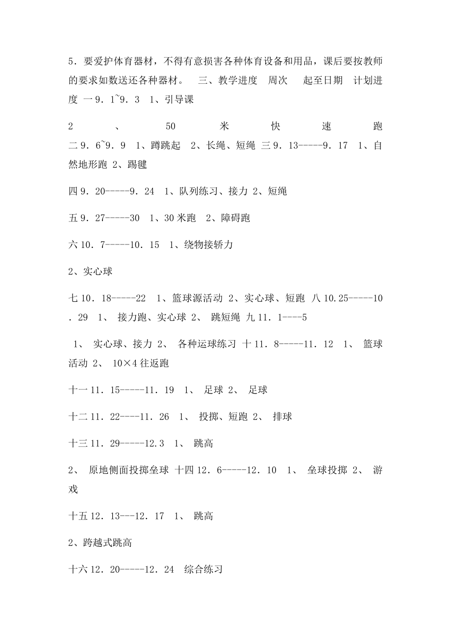 小学四年级上册体育教学计划(2).docx_第2页