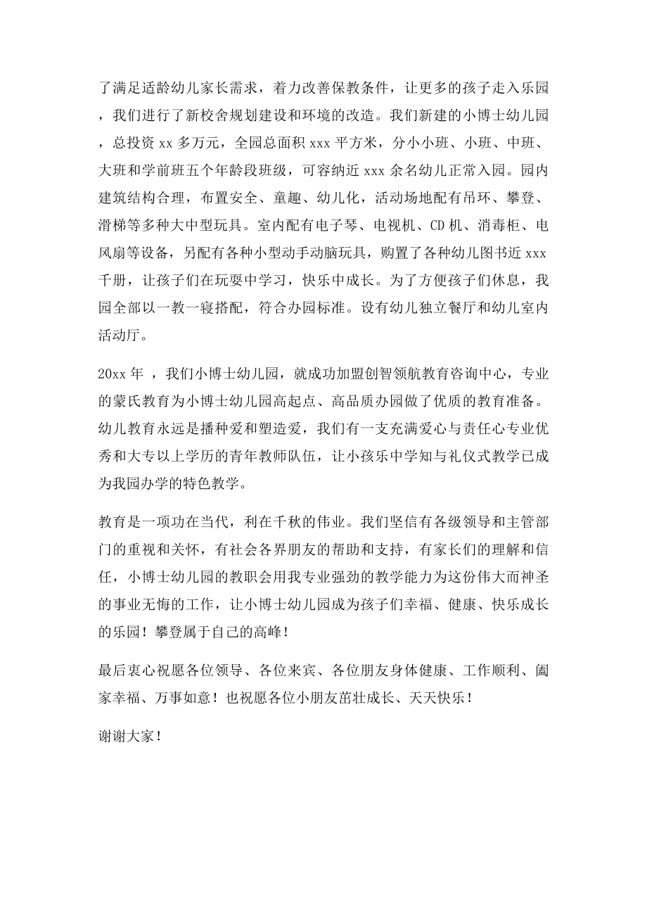 小博士幼儿园办园十年庆典暨新校舍落成仪式园长致辞.docx_第2页