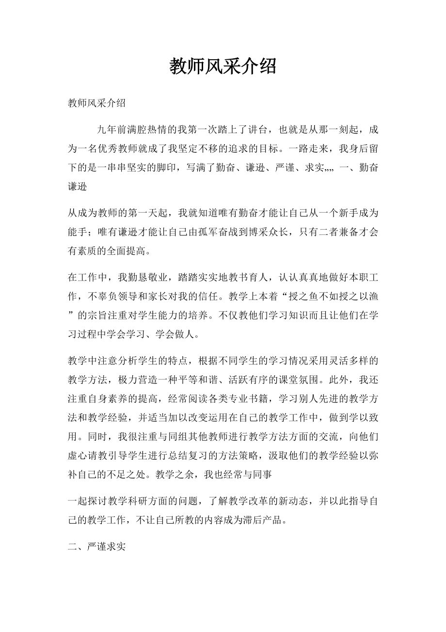 教师风采介绍.docx_第1页