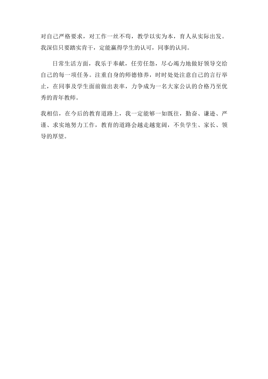 教师风采介绍.docx_第2页