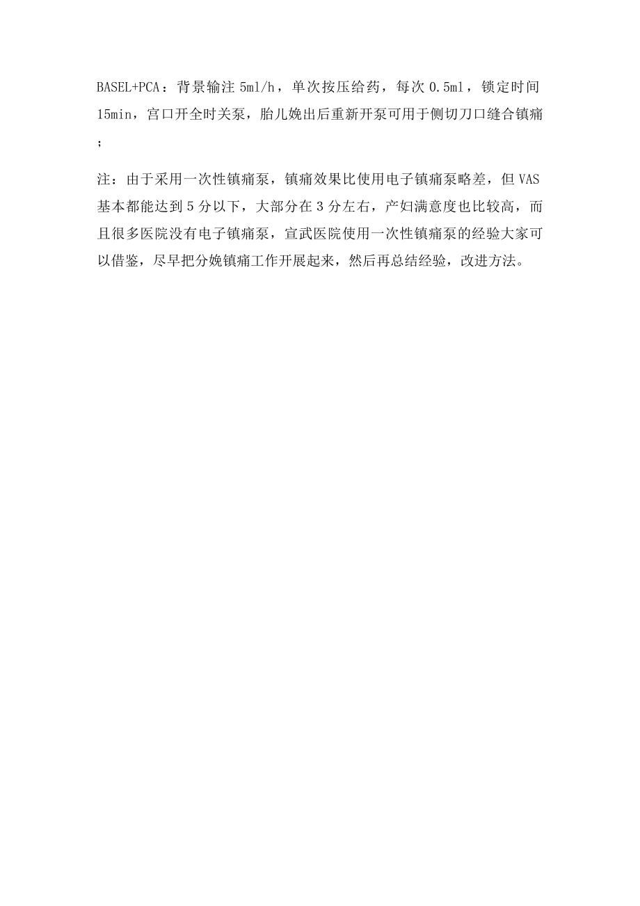 无痛分娩技术.docx_第2页