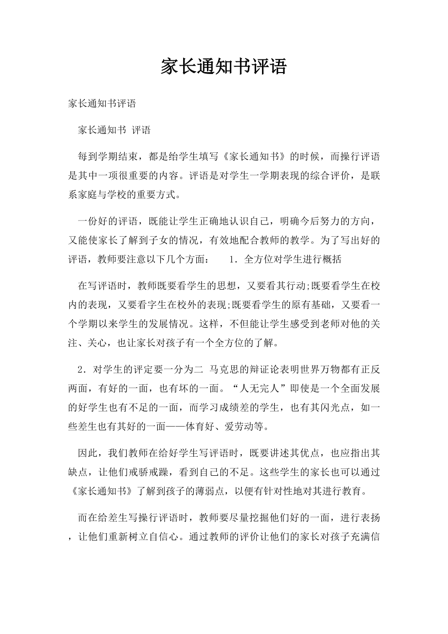 家长通知书评语(1).docx_第1页