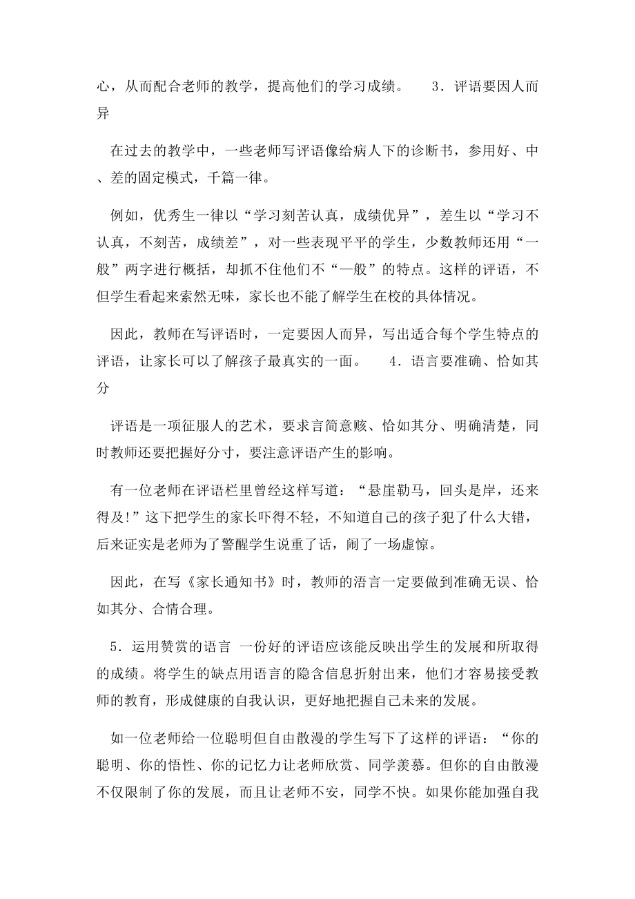 家长通知书评语(1).docx_第2页