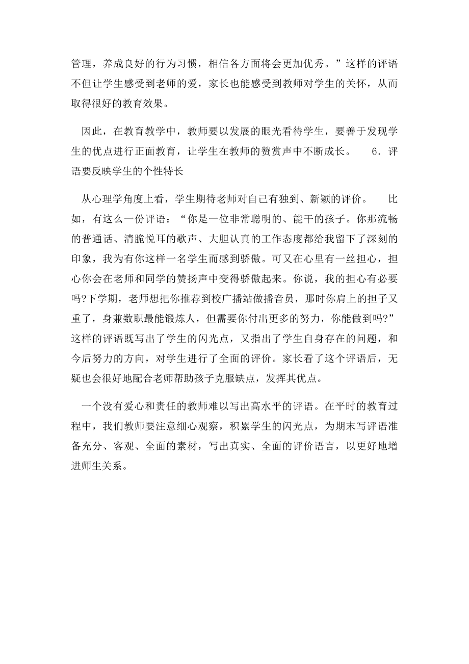 家长通知书评语(1).docx_第3页