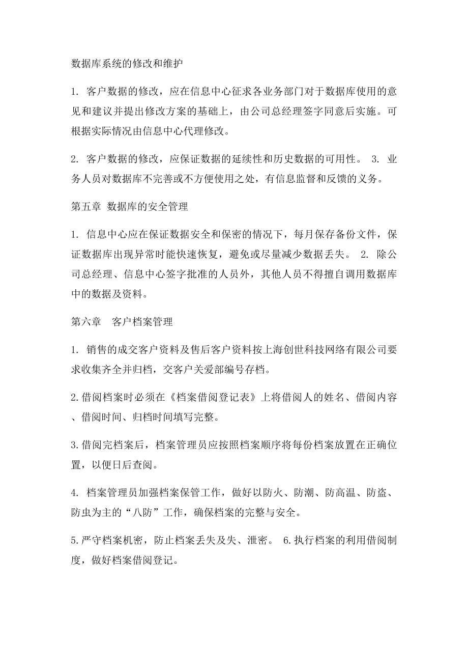 客户数据管理制度.docx_第2页