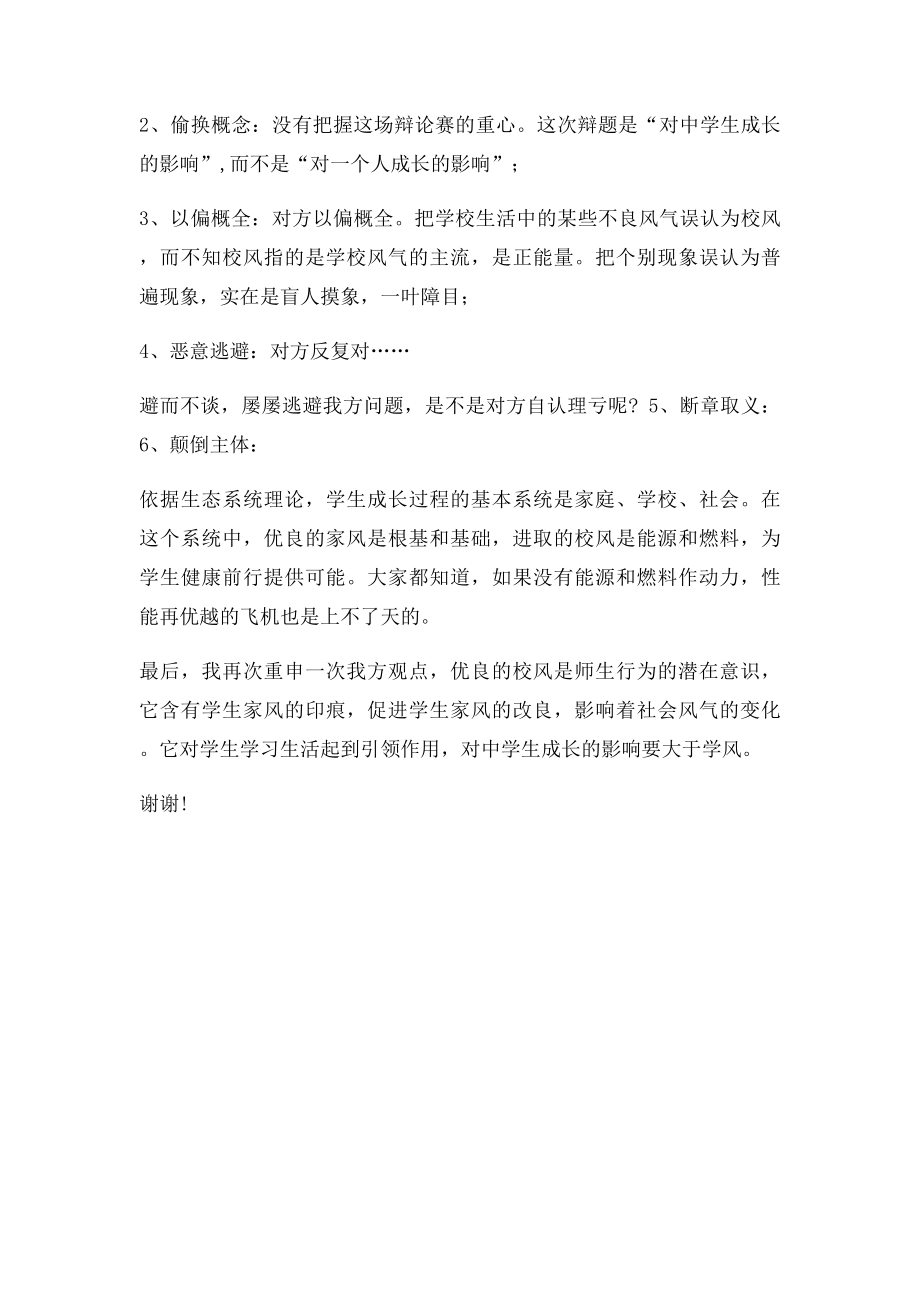 家风的影响大还是学风的影响大辩论赛四辩总结陈词.docx_第2页