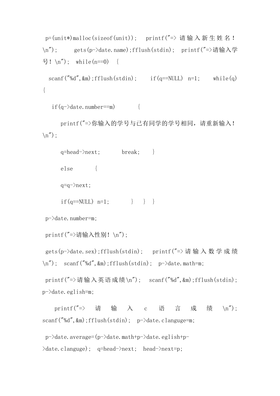 学生成绩管理系统代码.docx_第2页