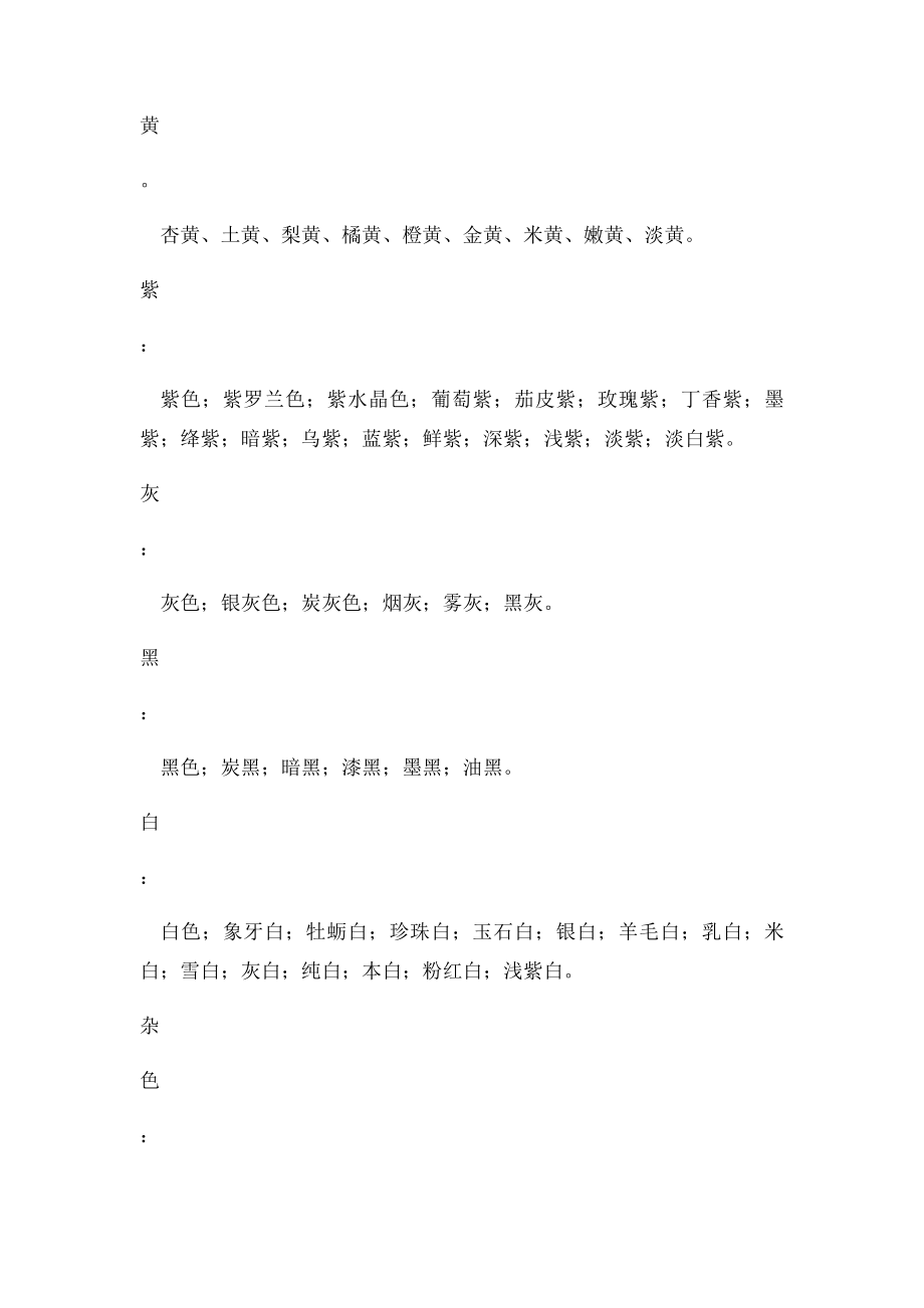 形容各种各样颜色的词.docx_第3页