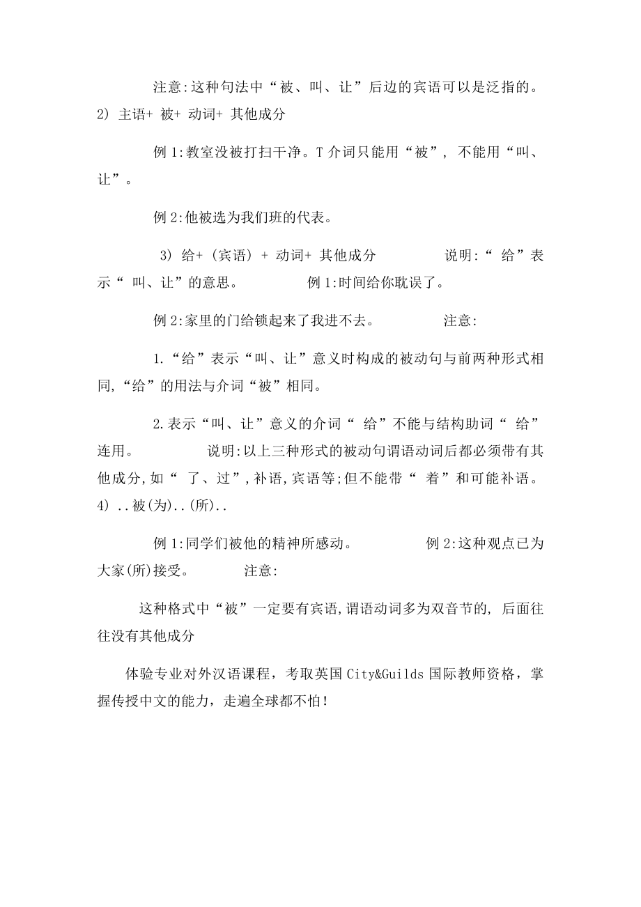 对外汉语教学中的被动句.docx_第2页