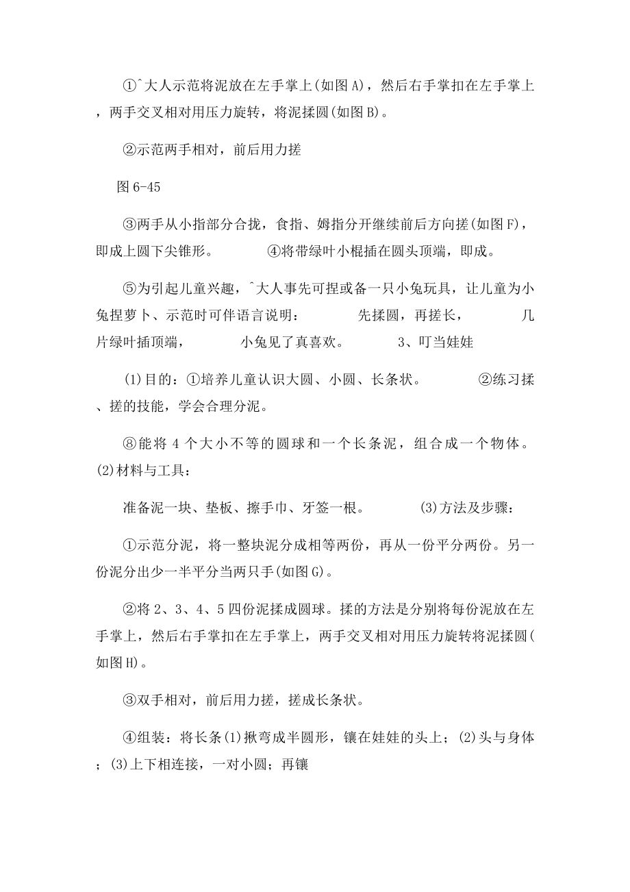 怎样教孩子做泥工.docx_第2页