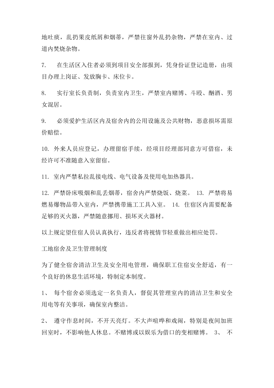 建筑工地生活区管理制度.docx_第2页