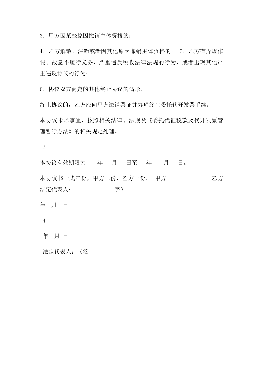 委托代开票协议书.docx_第3页