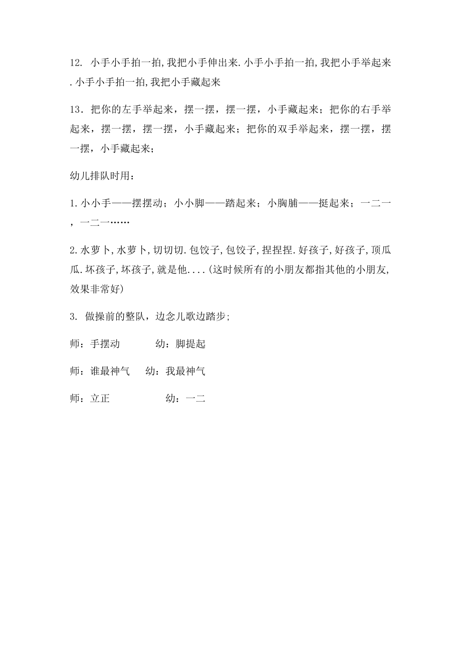 实用的幼儿园课前律动和常规训练儿歌.docx_第2页