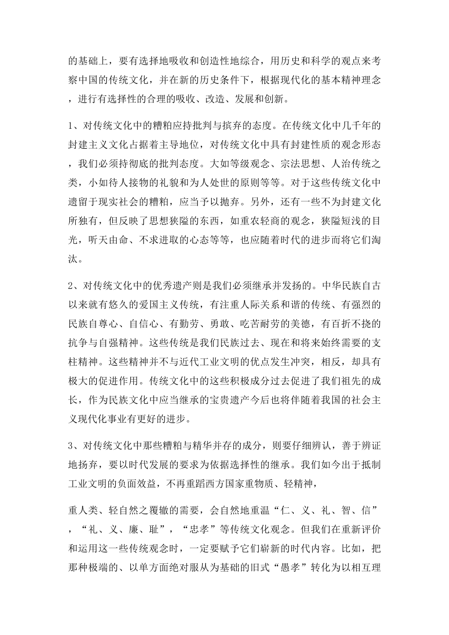 文化多元化背景下如何发展中国传统文化.docx_第2页