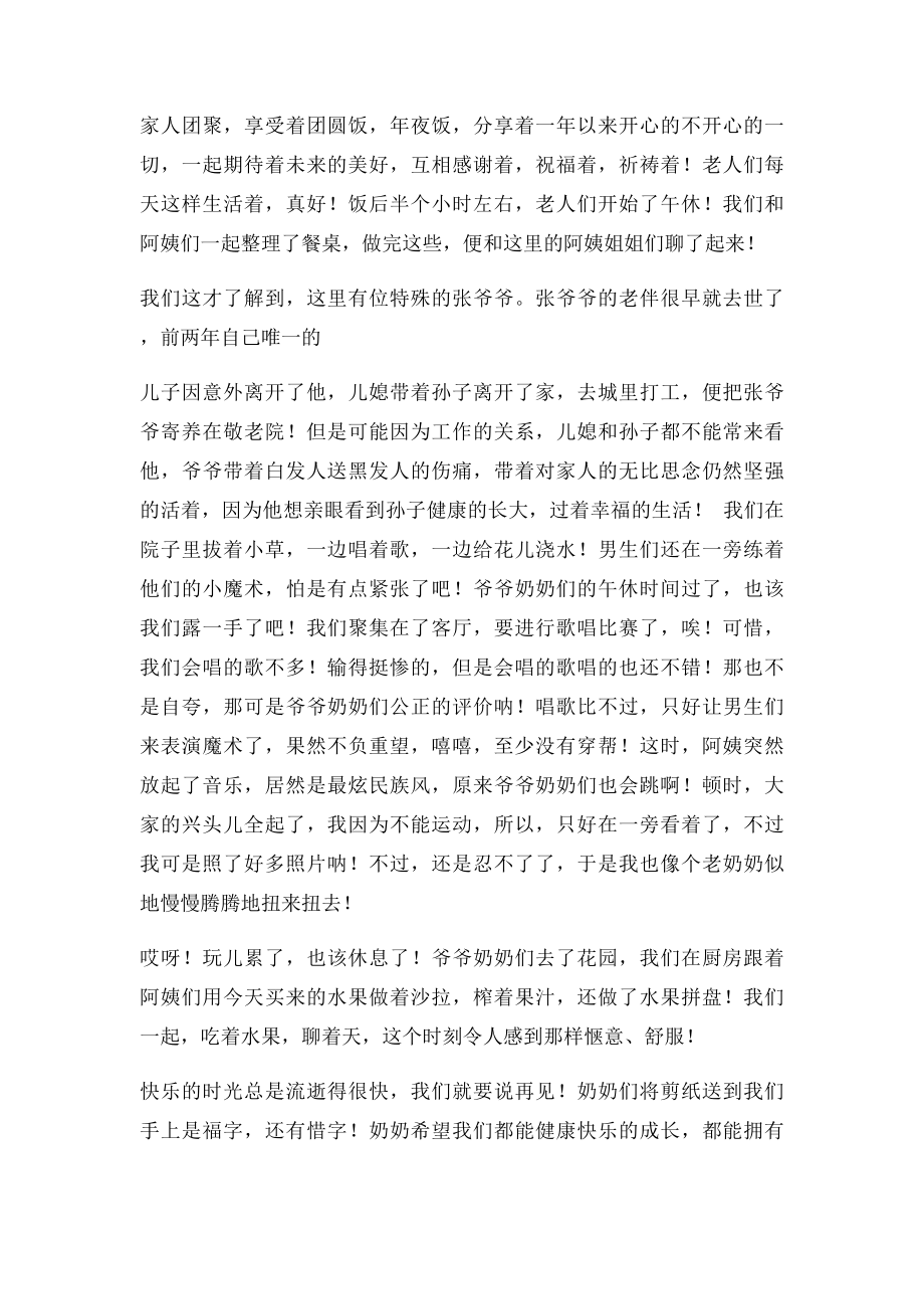 敬老院之社会实践调查报告范文.docx_第3页