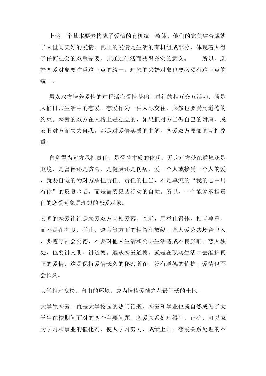 恋爱婚姻与家庭.docx_第2页