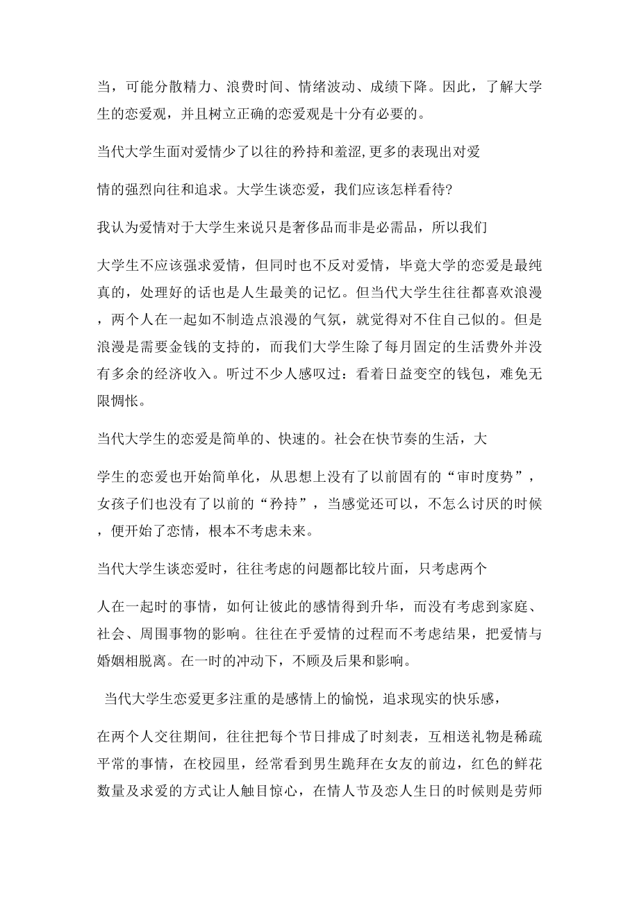 恋爱婚姻与家庭.docx_第3页