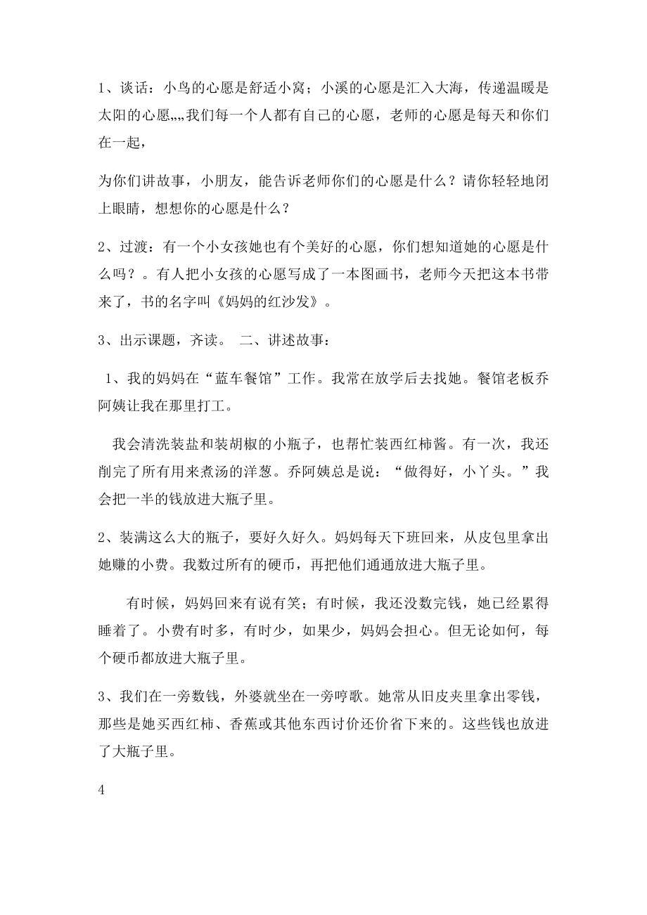 妈妈的红沙发.docx_第2页