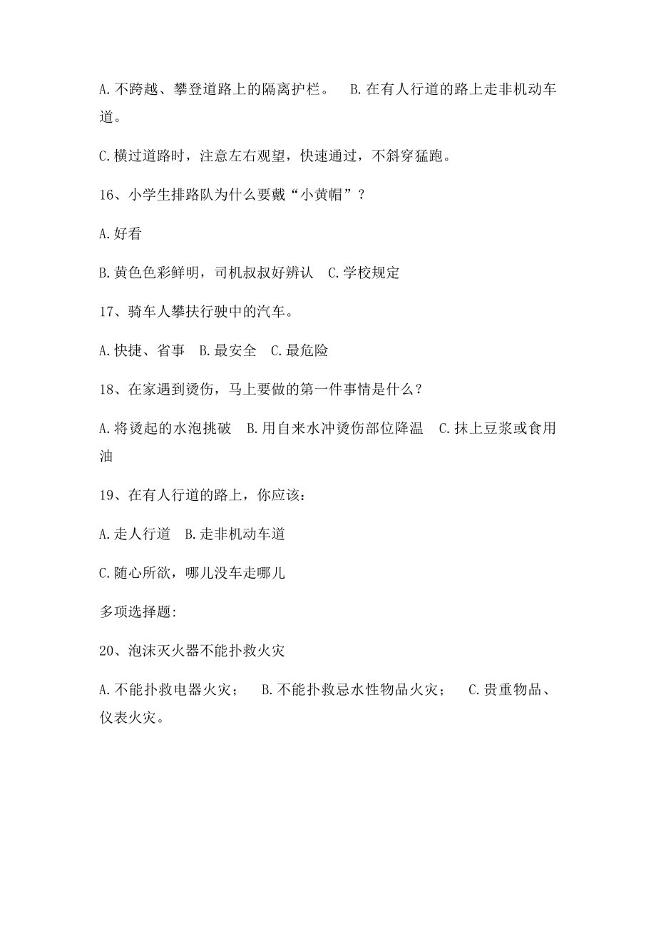 安全知识竞赛测试与答案(2).docx_第3页