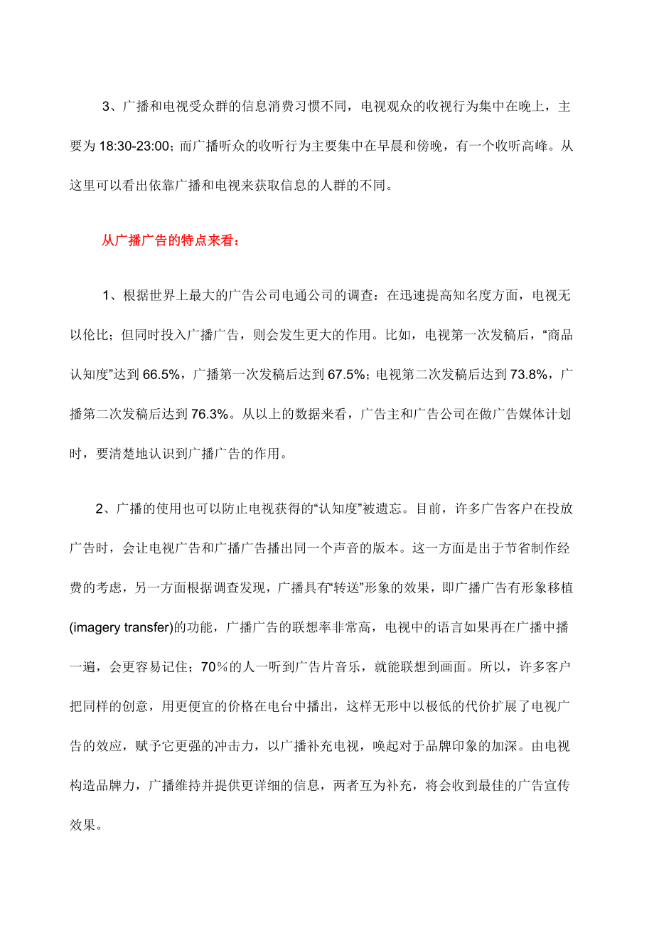 天乐灵韵文化传播有限公司的广告分析.doc_第2页