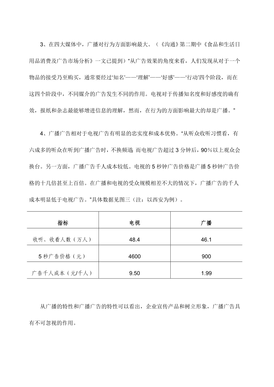 天乐灵韵文化传播有限公司的广告分析.doc_第3页
