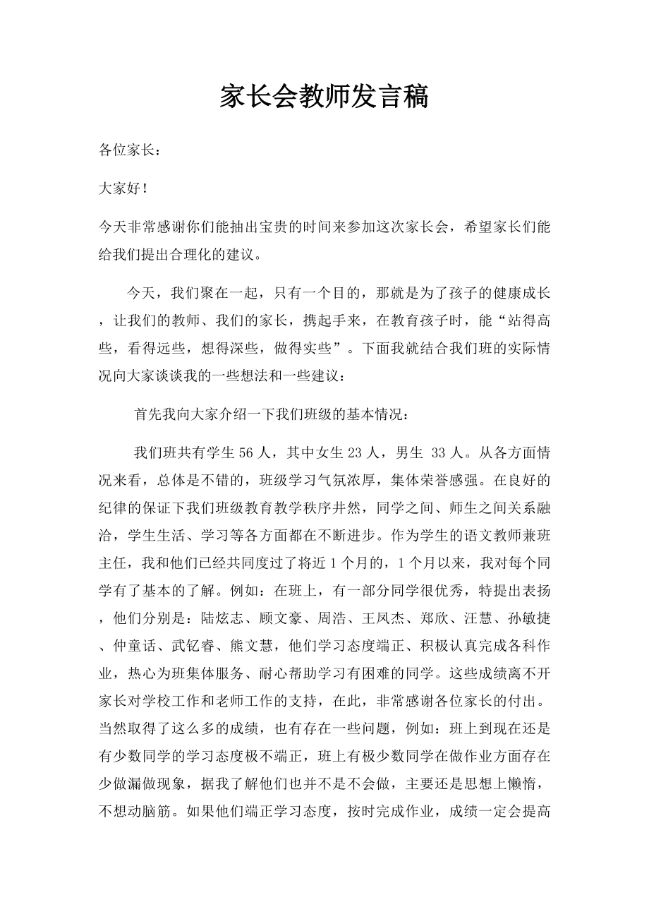 家长会教师发言稿(1).docx_第1页