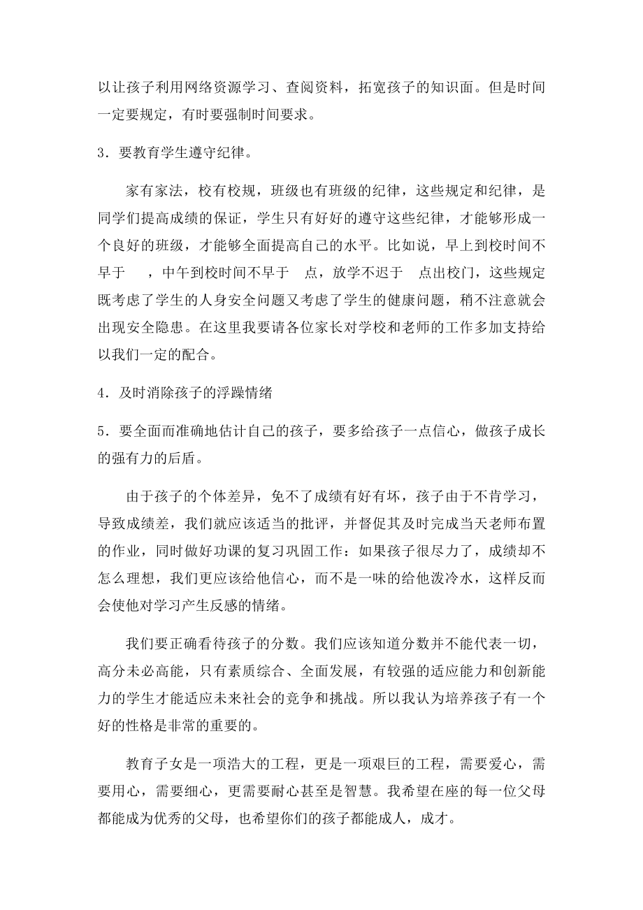 家长会教师发言稿(1).docx_第3页