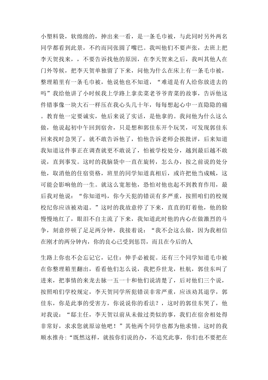 宽恕的力量.docx_第2页