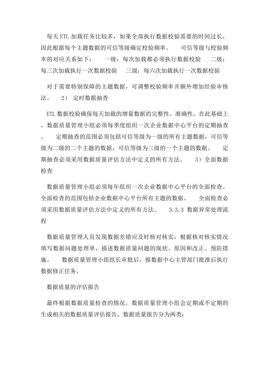 数据质量评估管理流程.docx_第2页