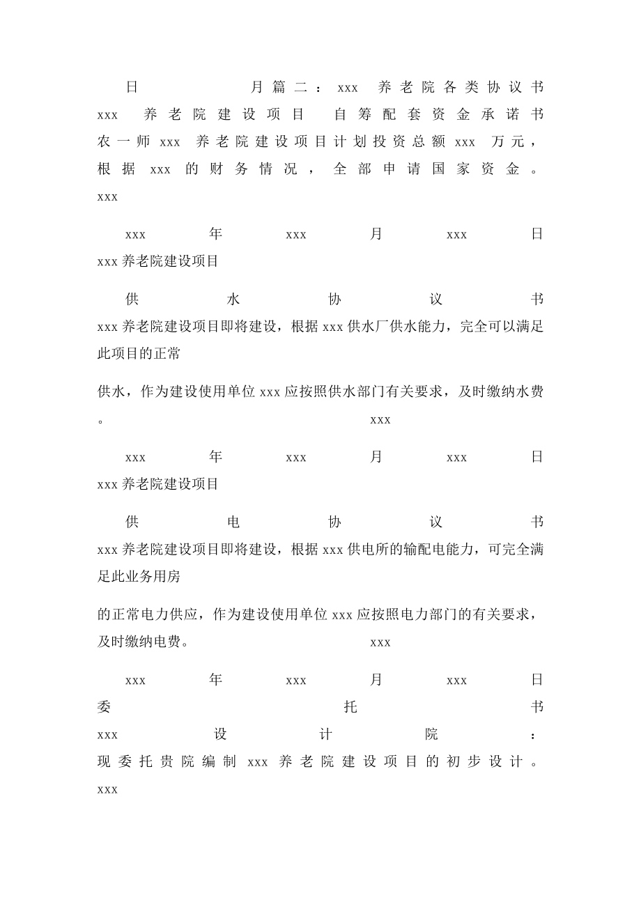 敬老院承诺书.docx_第2页