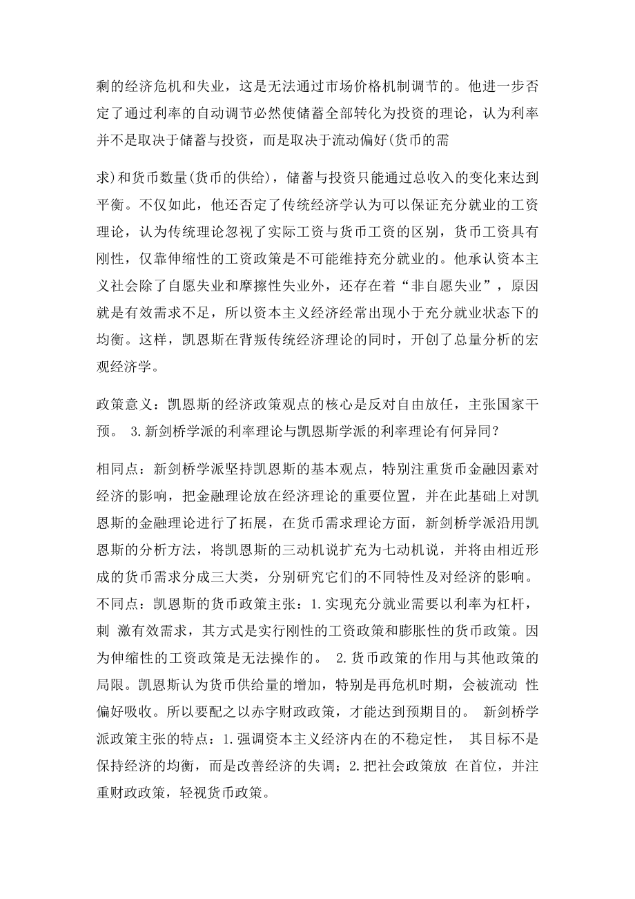 当代西方货币金融学说.docx_第3页