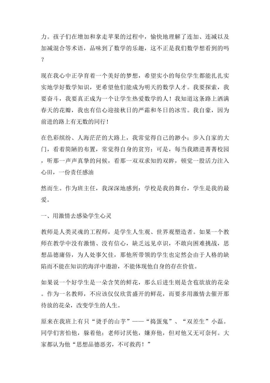 小学教师教育故事(1).docx_第2页