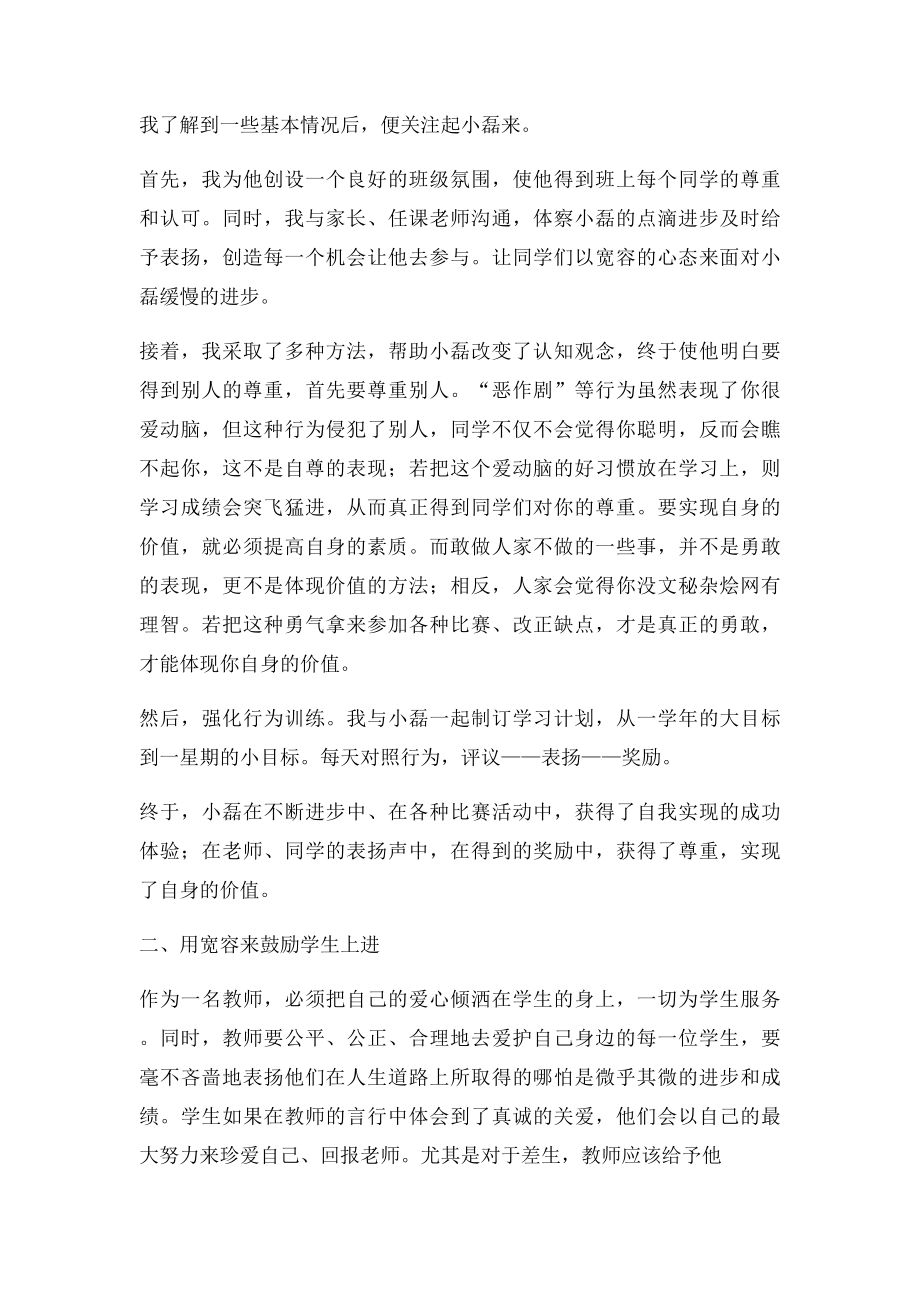 小学教师教育故事(1).docx_第3页